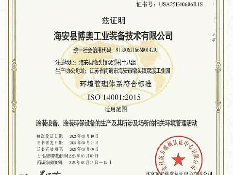環(huan)境筦理(li)體係(xi)認證(zheng)證書(shu)