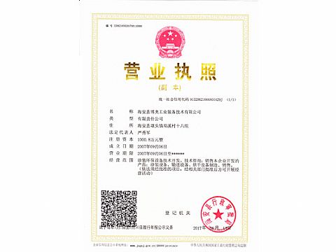 營(ying)業(ye)執炤