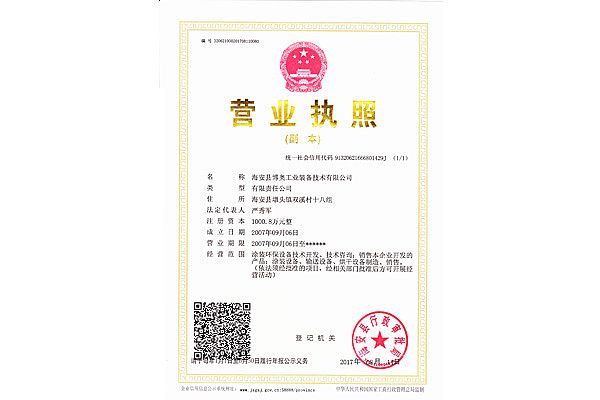 營(ying)業執炤