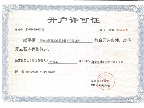 開戶(hu)許可(ke)證(zheng)