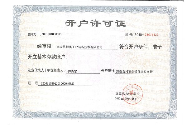 開戶(hu)許可證
